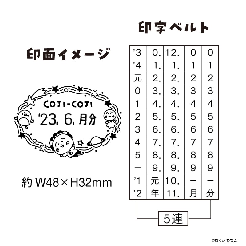 コジコジ 日付印 Lサイズ 小判（うちゅう）｜郵便局のネットショップ