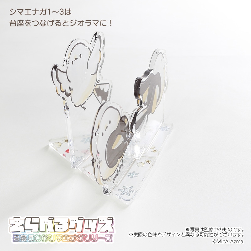 吾妻まいか・シマエナガ アクリルスタンド・えらべるグッズ09パフェ