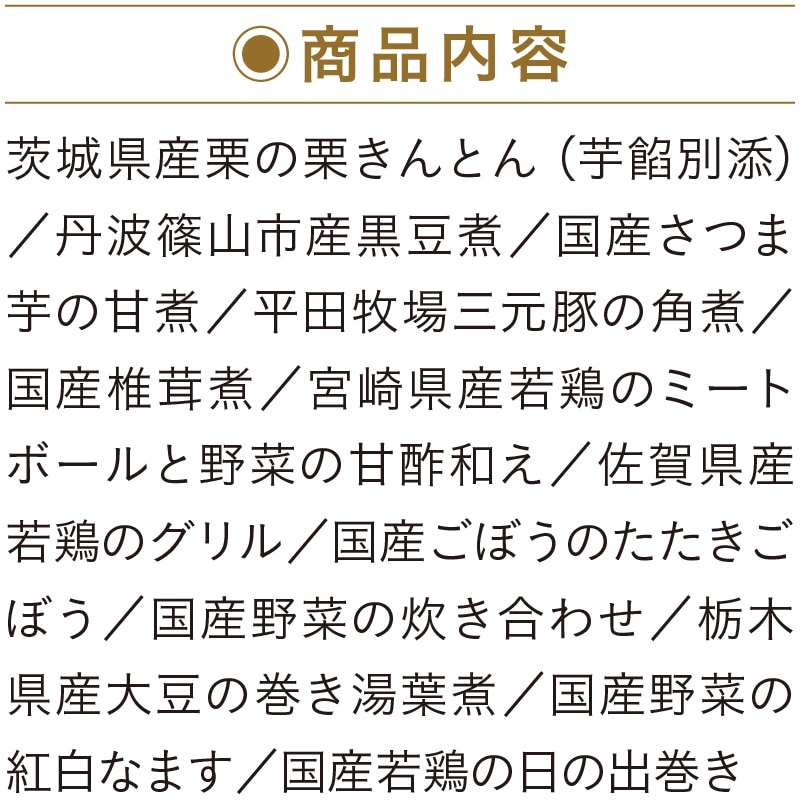 <おせち>【早割】食物アレルギー配慮おせち「イシイのかなえ」