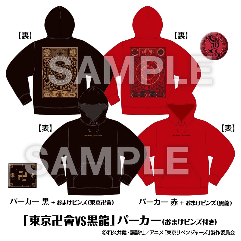 東京卍會 VS 黒龍」パーカー (おまけピンズ付き) 黒M(M 黒)｜郵便局の ...