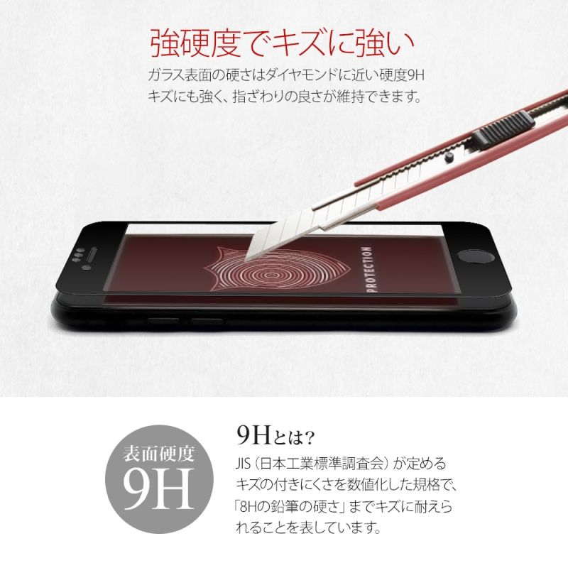 iPhone SE(2020)/8/7/6s対応 全面保護 スマホ ガラス 光沢 ブラック