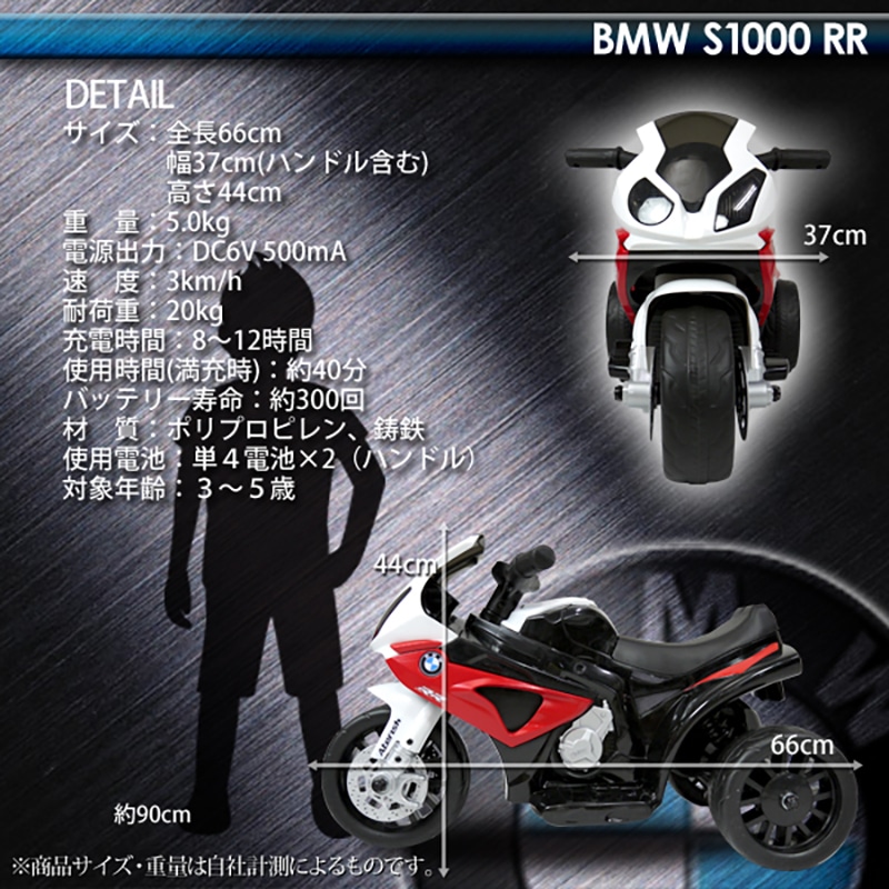 電動乗用バイクＢＭＷ（赤）｜郵便局のネットショップ