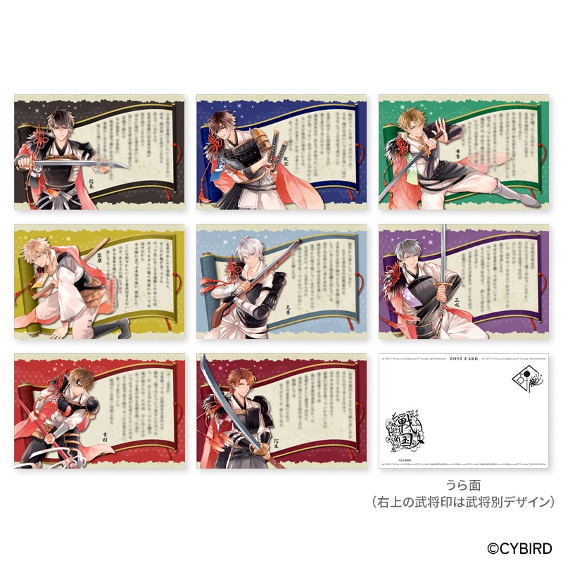 イケメン戦国』十周年記念オリジナルプレミアムフレーム切手セット 帰