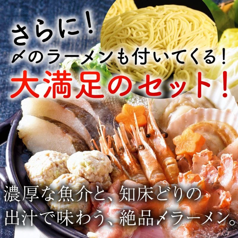 お歳暮＞【冷凍】エスケイフーズ 海鮮と知床どりの鍋セット｜郵便局の