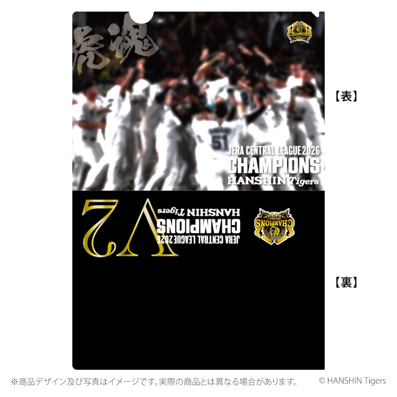 阪神タイガースセ・リーグ2026優勝フレーム切手（3個）｜郵便局の
