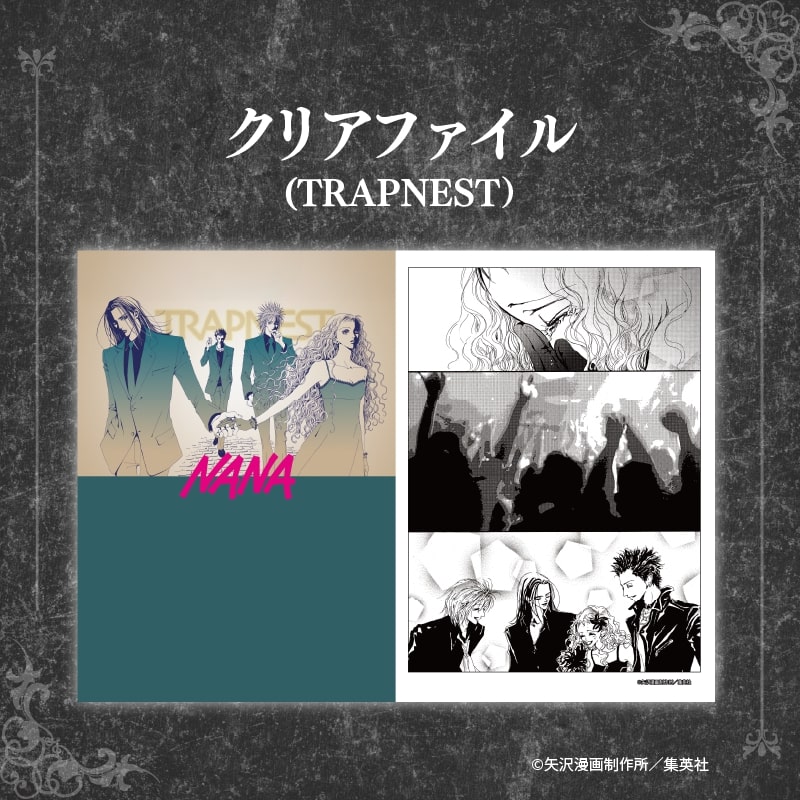 NANA』25周年記念 オリジナルフレーム切手セット ver. TRAPNEST