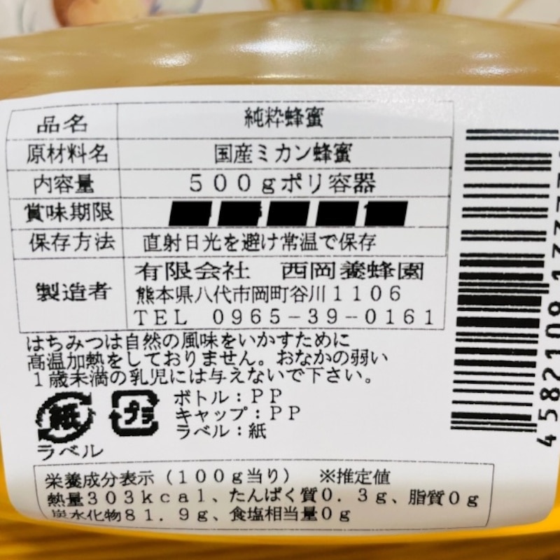 嬉しい2本セット】国産純粋 阿蘇 森の蜜・みかん蜂蜜 500ｇポリ