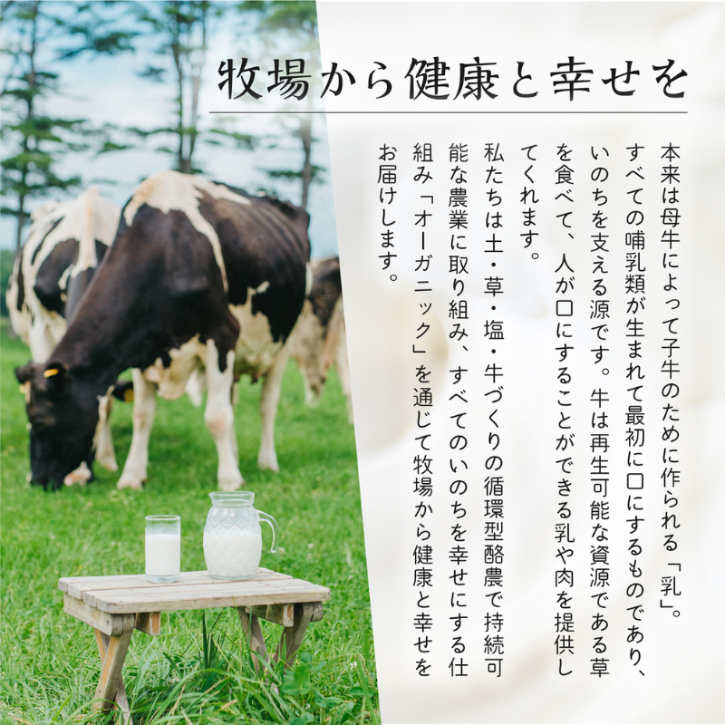 十勝オーガニック牛乳 200ml×6本｜郵便局のネットショップ