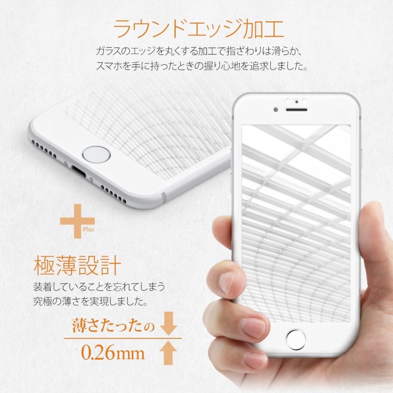 iPhone SE(2020)/8/7/6対応 全面保護 スマホ ガラス マット ホワイト