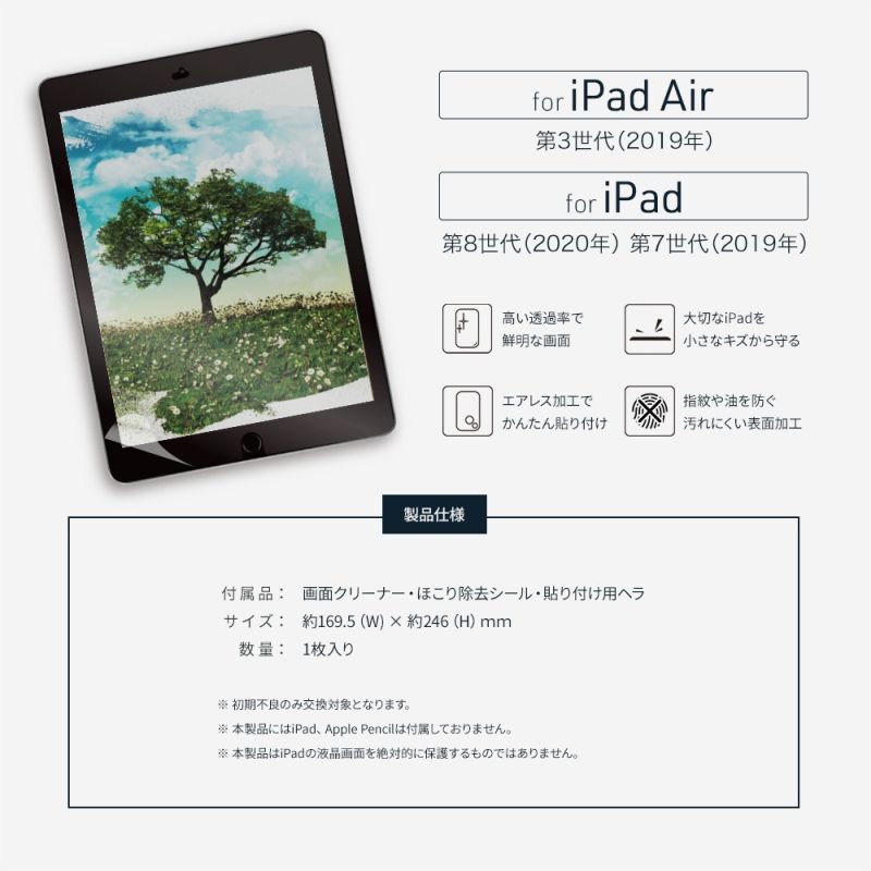 iPad 10.2インチ（第7世代　2019年モデル）対応 画面保護フィルムCL
