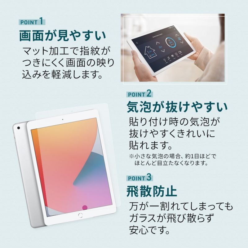 iPad 10.2インチ(第9世代/第8世代/第7世代)対応 ガラスフィルム｜郵便