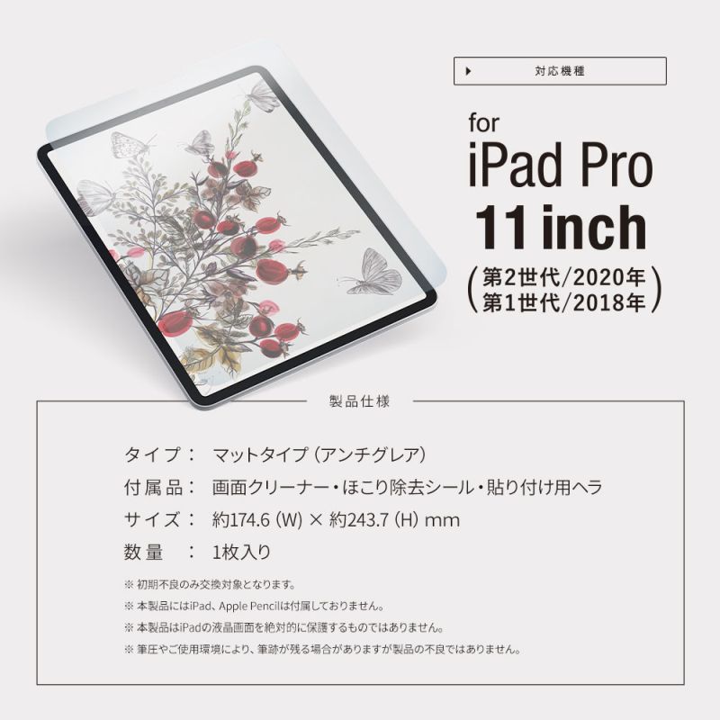 iPad Pro 11インチ(第1世代 第2世代 第3世代)対応 フィルム マット