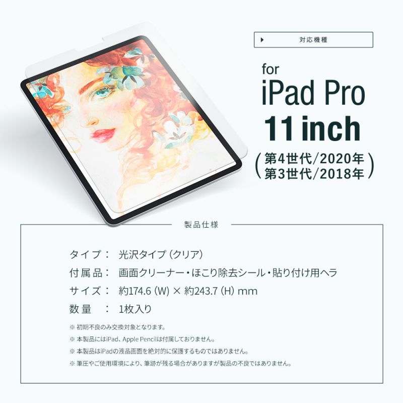 iPad Pro 11インチ(第1世代 第2世代 第3世代)対応 フィルム 光沢