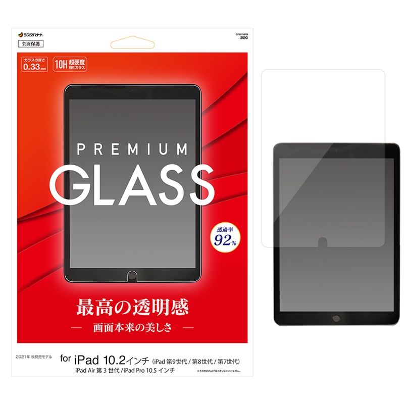 【高透明クリア】iPad 第9世代 第8世代 第7世代 10.2インチ iPad Air3 第3世代 iPad Pro 10.5インチ ガラスフィルム 全面保護 高光沢