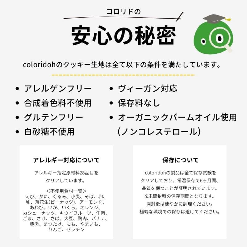 coloridoh 宇宙旅行キット クッキー生地 6色セット