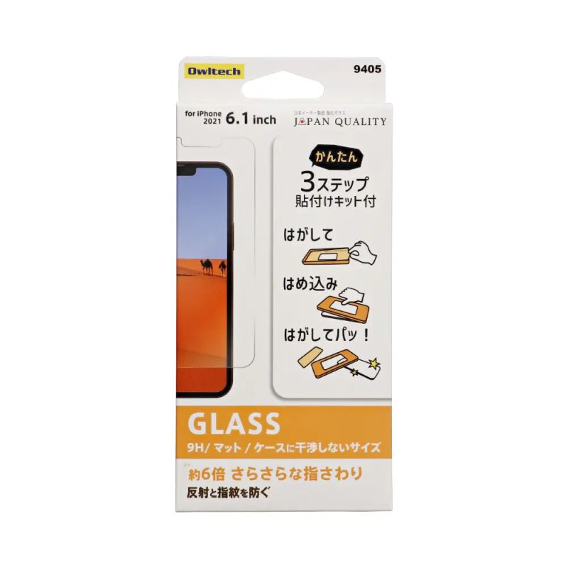 iPhone13/iPhone13 Pro対応　液晶画面保護スマホガラスAG