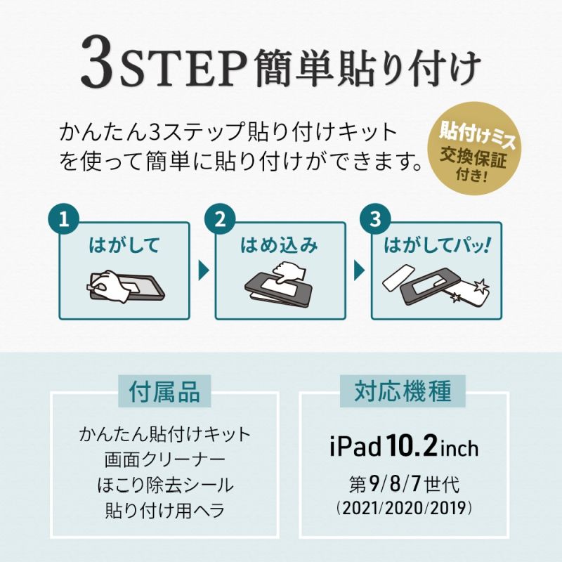 iPad 10.2インチ(第9世代/第8世代/第7世代)対応 ガラスフィルム