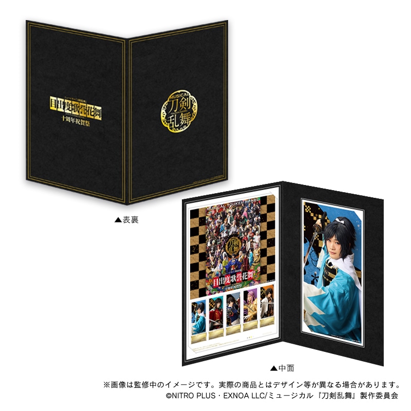 ミュージカル『刀剣乱舞』フレーム切手セット B｜郵便局のネット