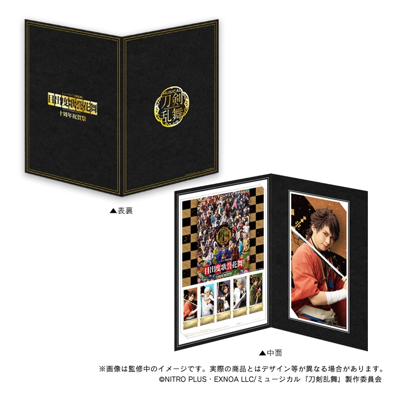 ミュージカル『刀剣乱舞』フレーム切手セット D｜郵便局のネット