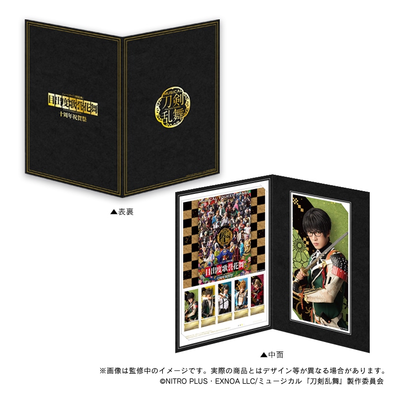 ミュージカル『刀剣乱舞』フレーム切手セット E｜郵便局のネット
