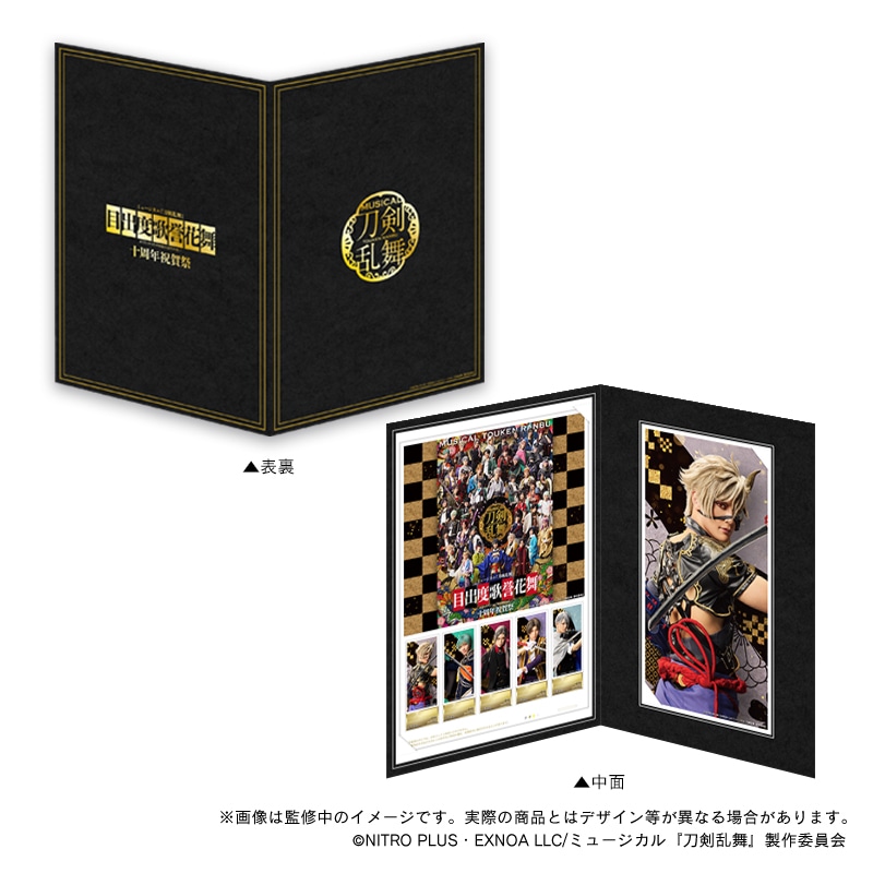 ミュージカル『刀剣乱舞』フレーム切手セット H｜郵便局のネット