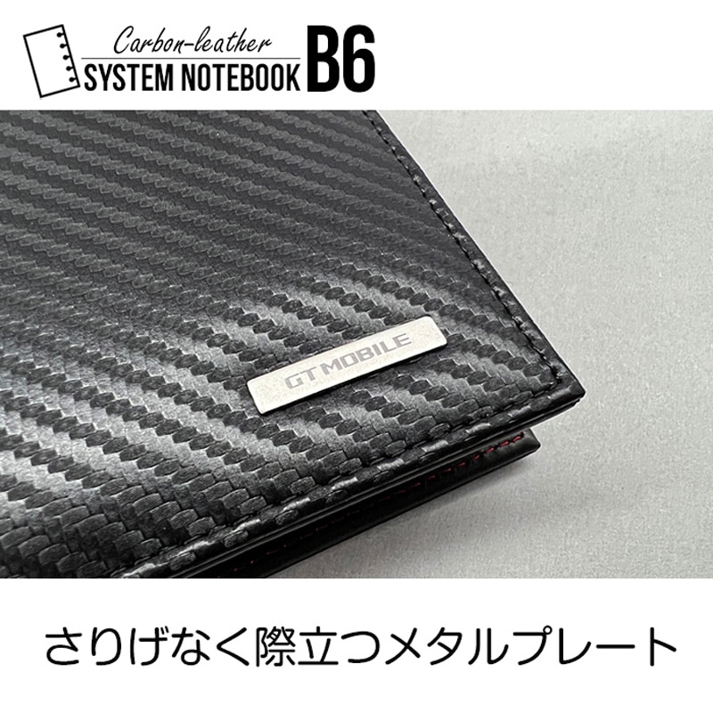 B6カーボンレザー＆本革システム手帳ブラック[GT-POGB BK]