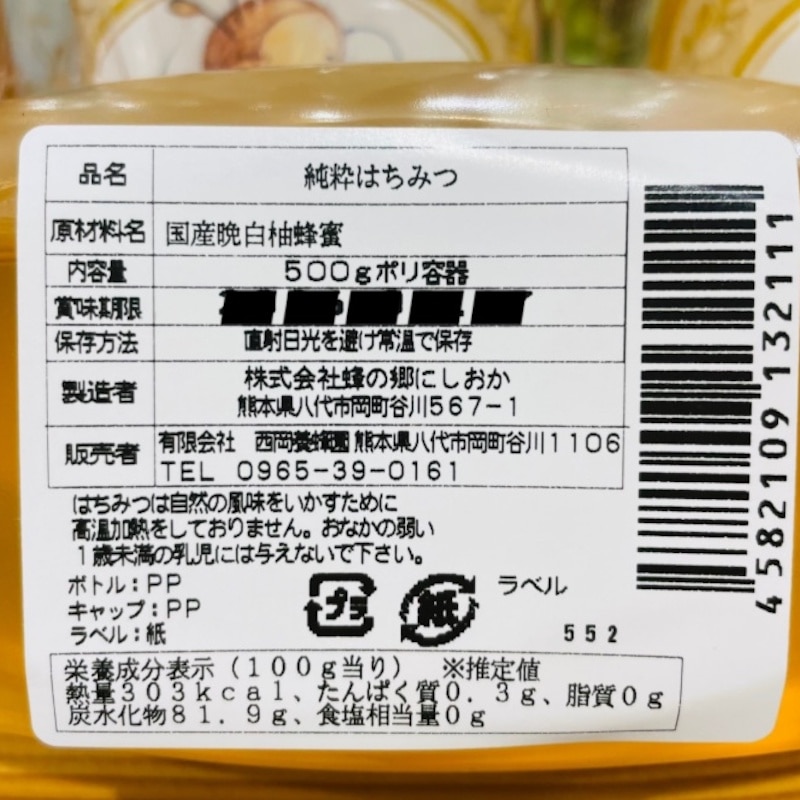 【嬉しい2本セット】国産純粋 晩白柚・菩提樹蜂蜜 500ｇポリチューブ2本セット