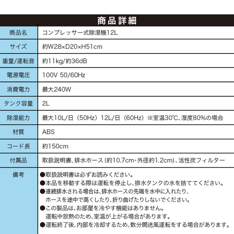 コンプレッサー式除湿機12L｜郵便局のネットショップ