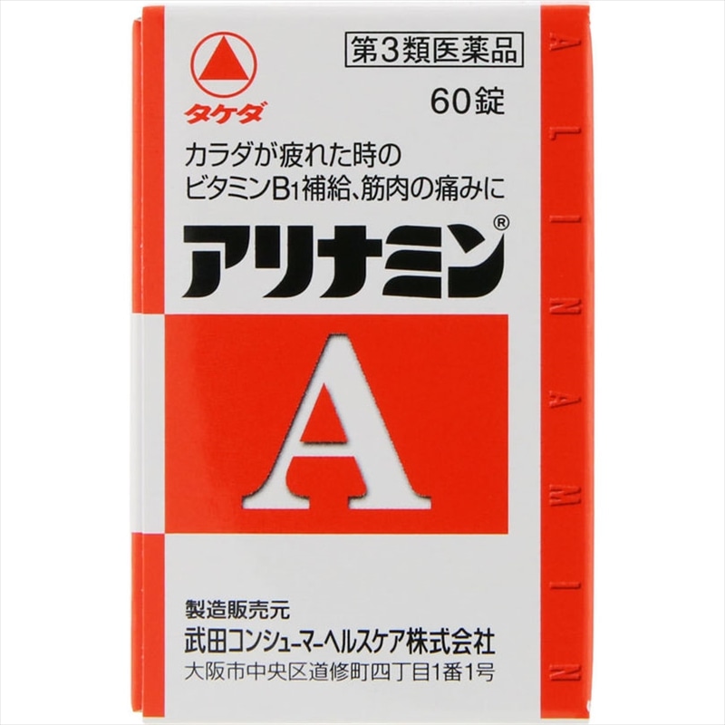アリナミンＡ  60錠 【第三類医薬品】
