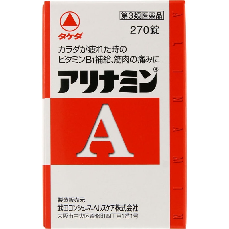 アリナミンＡ  270錠 【第三類医薬品】