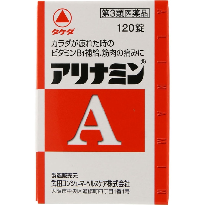 アリナミンＡ  120錠 【第三類医薬品】