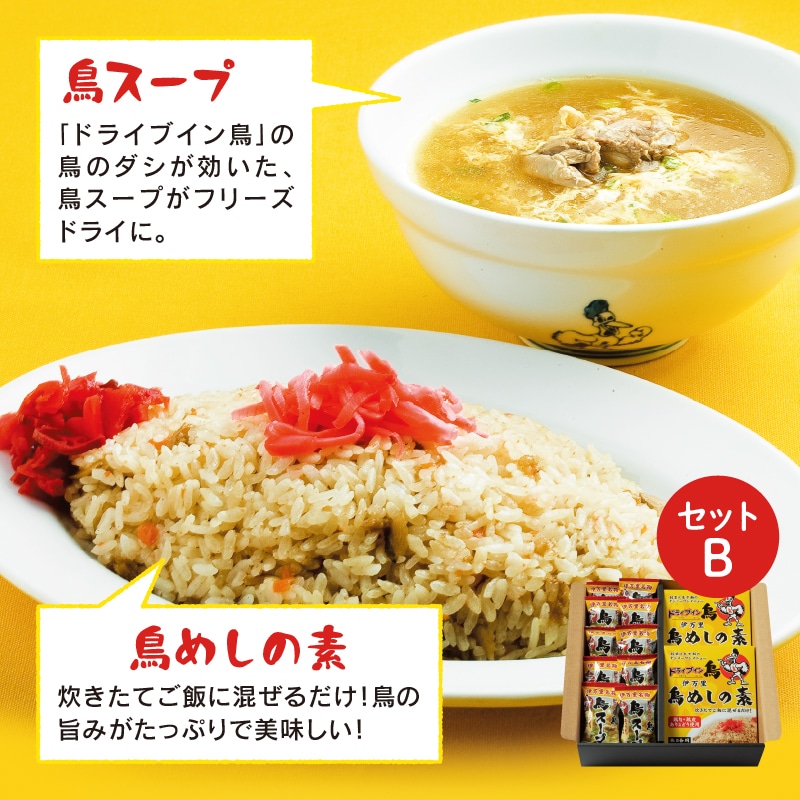 鳥めしの素B