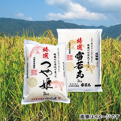 特別栽培米　つや姫・雪若丸
