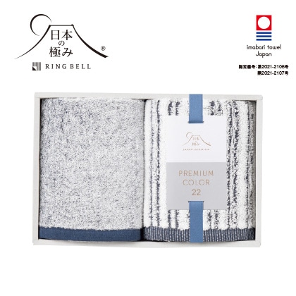 日本の極み　プレミアムカラー２２フェイス・浴巾タオルセットＡ　【弔事用】