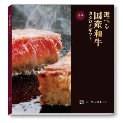 選べる国産和牛カタログギフト 延壽コース【弔事用】