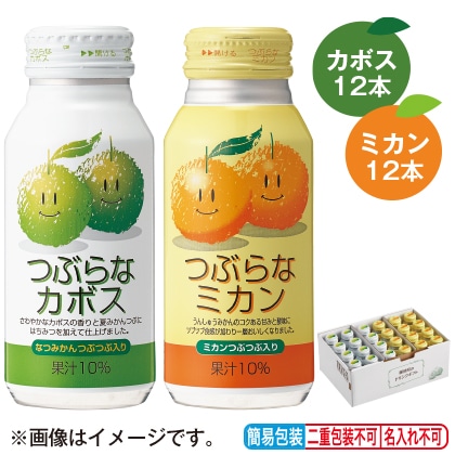 <※お歳暮対象商品>つぶらなカボス・ミカン24本ギフト