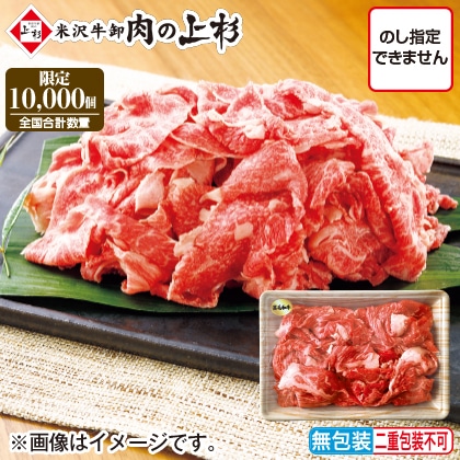 <※お歳暮対象商品>黒毛和牛切落し