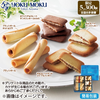 <※お歳暮対象商品><ヨックモック>バラエティーギフト S