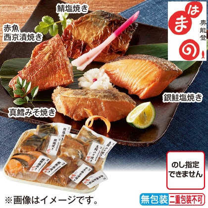 <※お歳暮対象商品>焼魚4種詰合せ