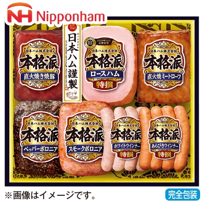 <※お歳暮対象商品>日本ハム本格派ギフトNH−510H