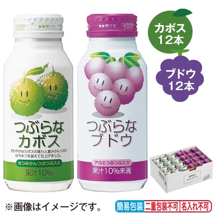 <※お歳暮対象商品>つぶらなカボス・ブドウ24本ギフト