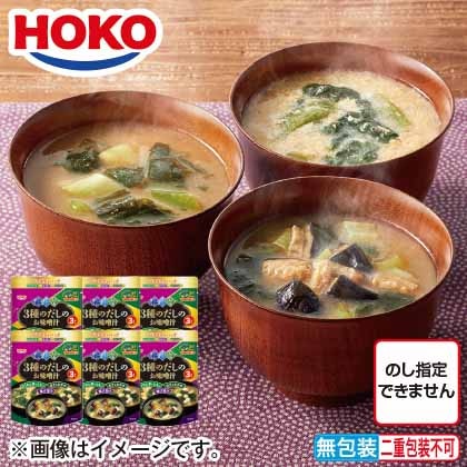 <※お歳暮対象商品>3種のだしのおみそ汁