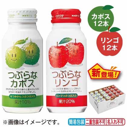 <※お歳暮対象商品>つぶらなカボス・リンゴ24本ギフト
