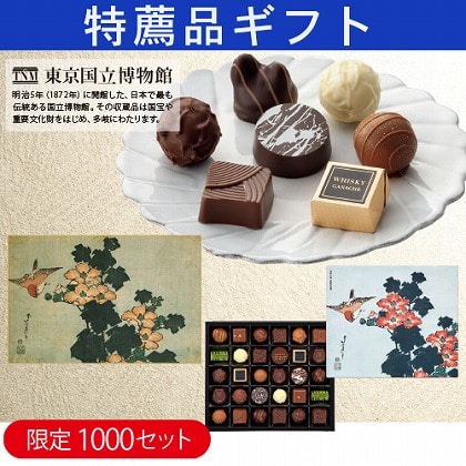 お歳暮対象商品 東京国立博物館 限定ギフト モロゾフ 芙蓉に雀 プレミアムチョコレートセレクション 郵便局のネットショップ