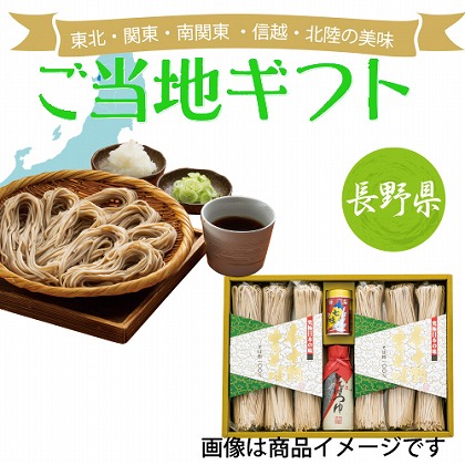 <※お歳暮対象商品>信州戸隠そば 本十割生そば