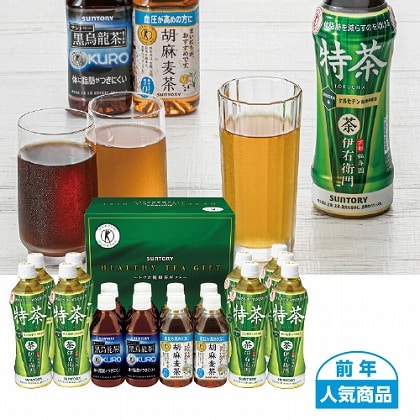 <※お歳暮対象商品>サントリー トクホ健康茶ギフト