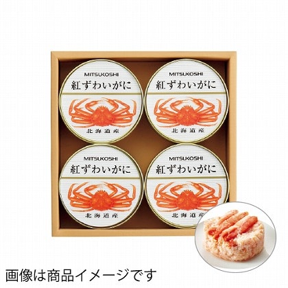 <※お歳暮対象商品>三越 北海道産紅ずわいがに缶詰