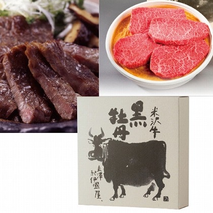 <※お歳暮対象商品>米澤紀伊國屋 米沢牛味噌こうじ漬