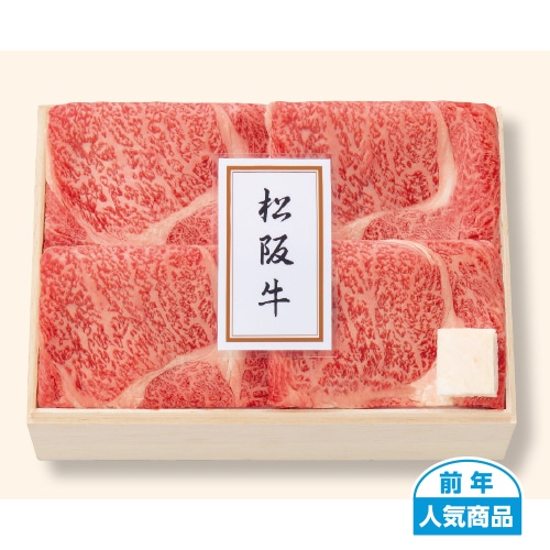 <※お歳暮対象商品>松阪牛 ロース肉すき焼・焼肉用