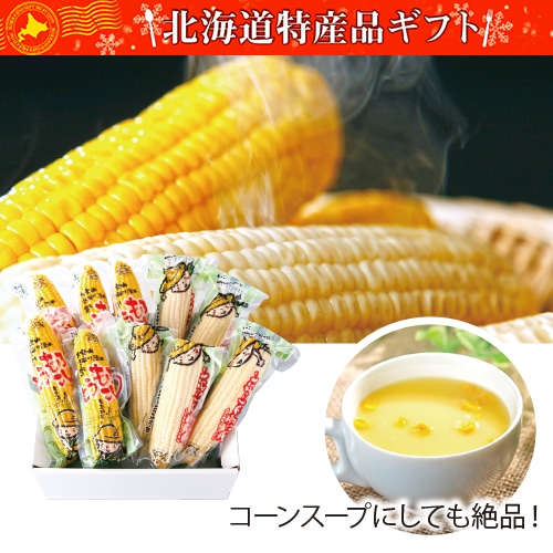 <※お歳暮対象商品>驚きの甘さ!レトルトとうもろこしセット10本
